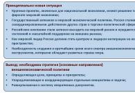 Водна стратегія Російської Федерації документи та реєстри Очікувані результати реалізації програми