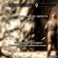 The Elder Scrolls V: Skyrim의 주요 플롯 연습